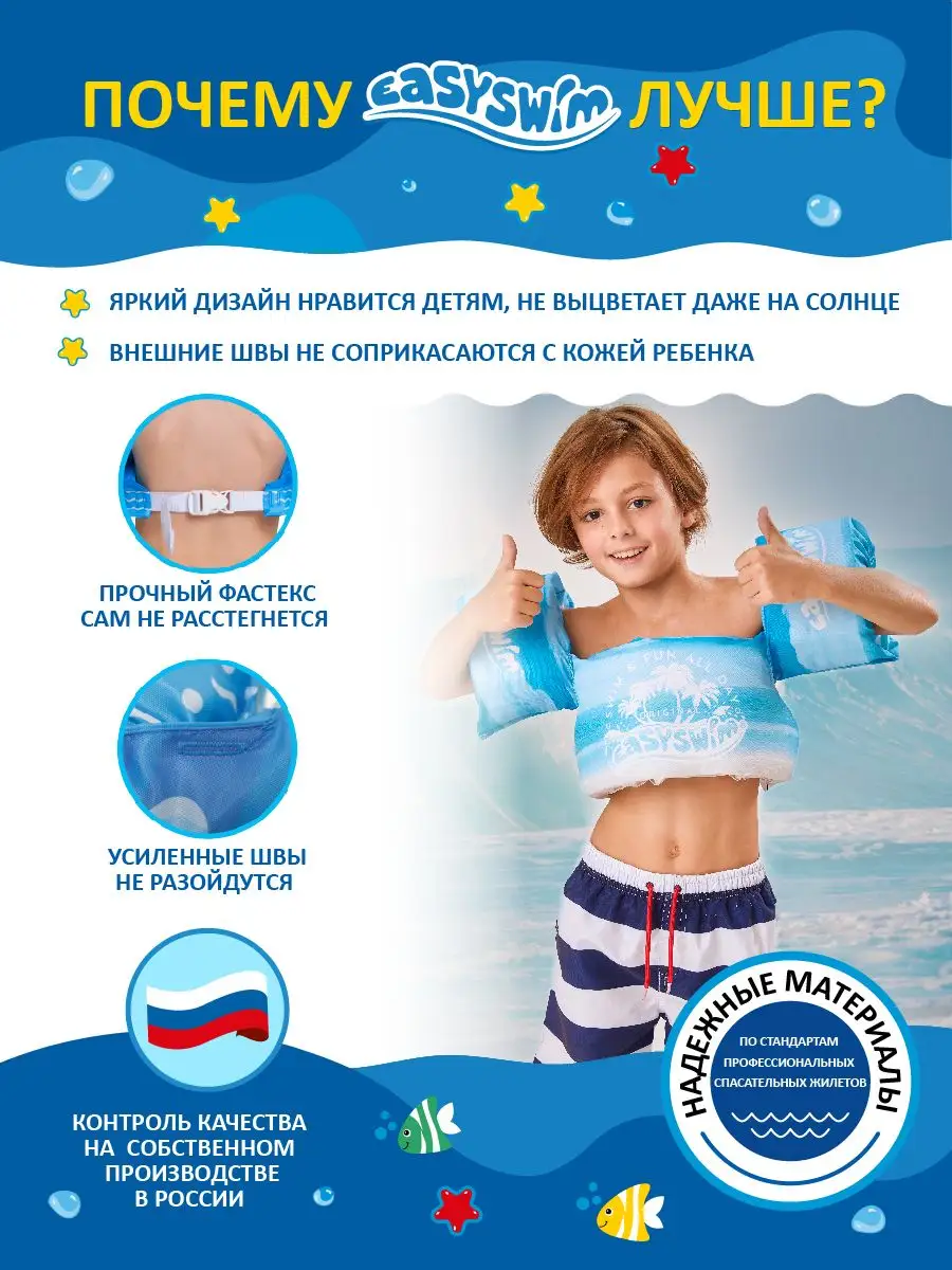 Жилет для плавания детский с нарукавниками EasySwim 114961660 купить за 1  701 ₽ в интернет-магазине Wildberries