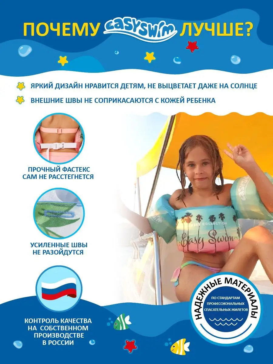 Жилет для плавания детский с нарукавниками EasySwim 114961662 купить за 1  680 ₽ в интернет-магазине Wildberries