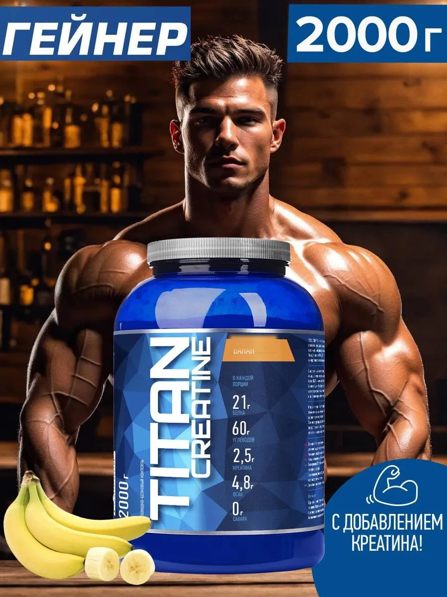 Гейнер с креатином Titan Creatine protein