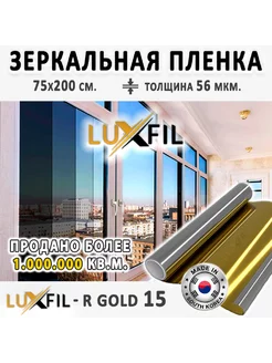 Пленка солнцезащитная R GOLD 15 2 mil. 75х200 см LUXFIL 114962453 купить за 584 ₽ в интернет-магазине Wildberries