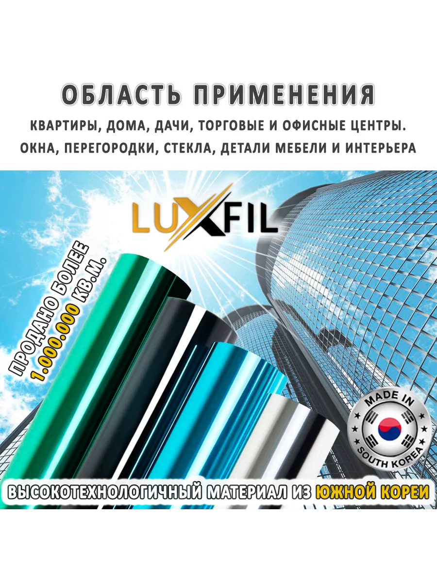 Пленка солнцезащитная R BLUE 15 2 mil. 75х500 см. LUXFIL 114962481 купить  за 1 175 ₽ в интернет-магазине Wildberries