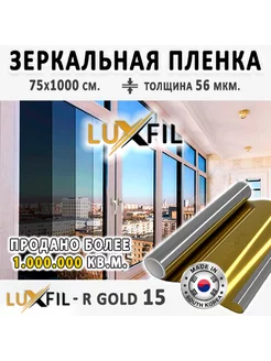 Пленка солнцезащитная R GOLD 15 2 mil. 75х1000 см LUXFIL 114962513 купить за 2 408 ₽ в интернет-магазине Wildberries