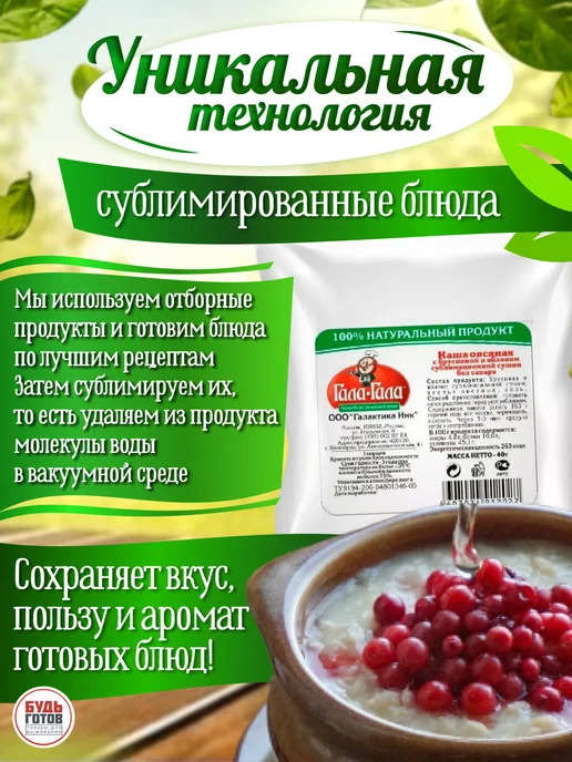 Гала-Гала Каша овсяная с брусникой и яблоком без сахара, вариант, фото 4