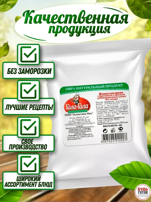 Гала-Гала Каша овсяная с брусникой и яблоком без сахара, вариант, фото 5