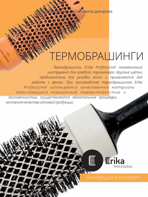Erika Professional Термобрашинг керамическая основа, черный, фото 2