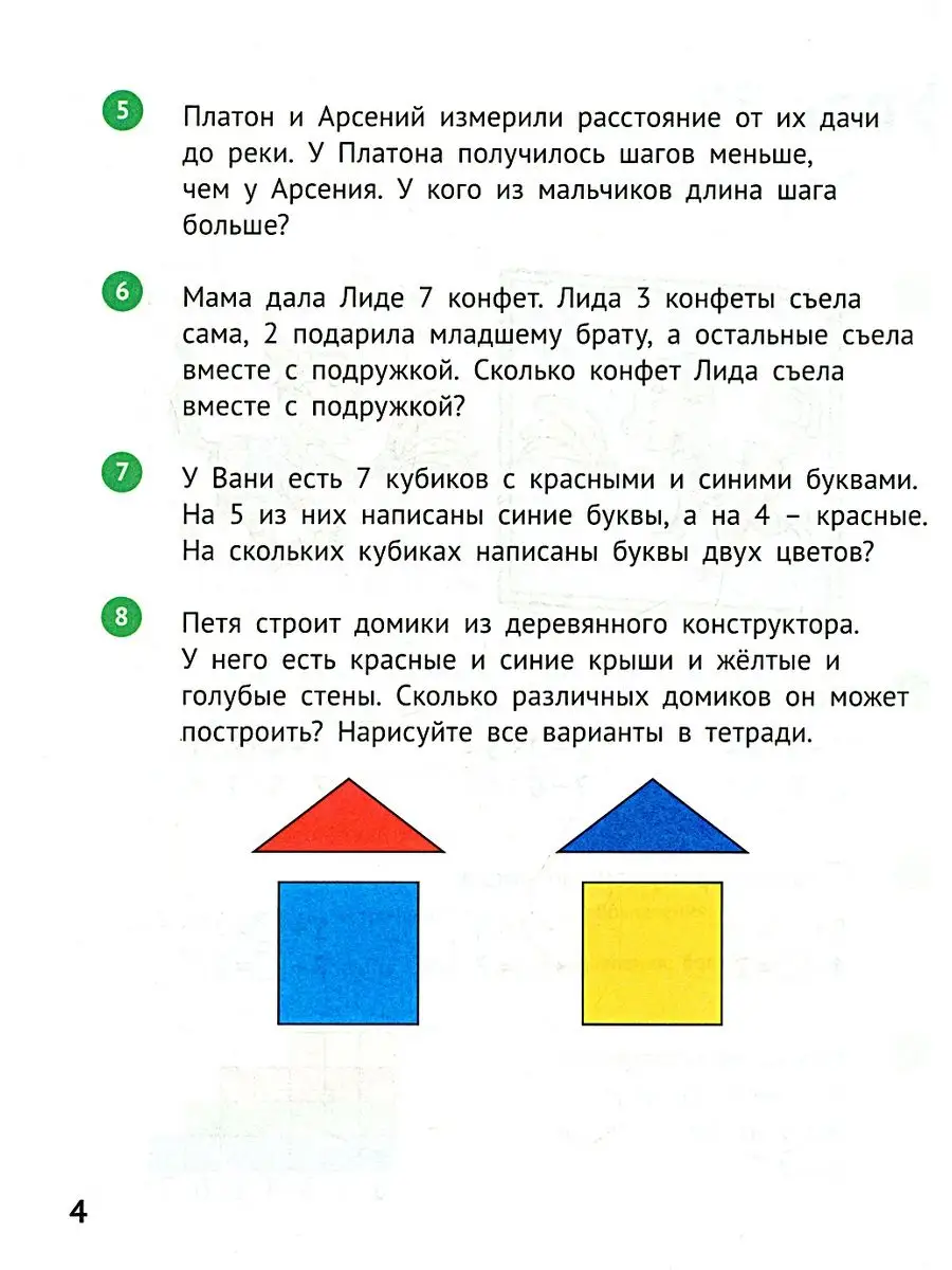 Елена Иванова Математика. 1 кл. Ч. 3 МЦНМО 114971883 купить за 766 ₽ в  интернет-магазине Wildberries