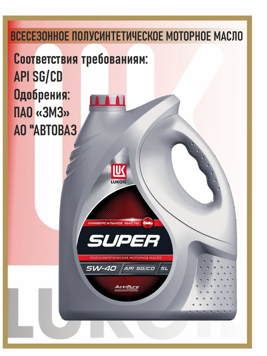 Лукойл sg cd. Lukoil супер SG/CD 5w40 для Nexia. Отзывы владельцев Гранта о масле Лукойл ТМ 4 75 90.