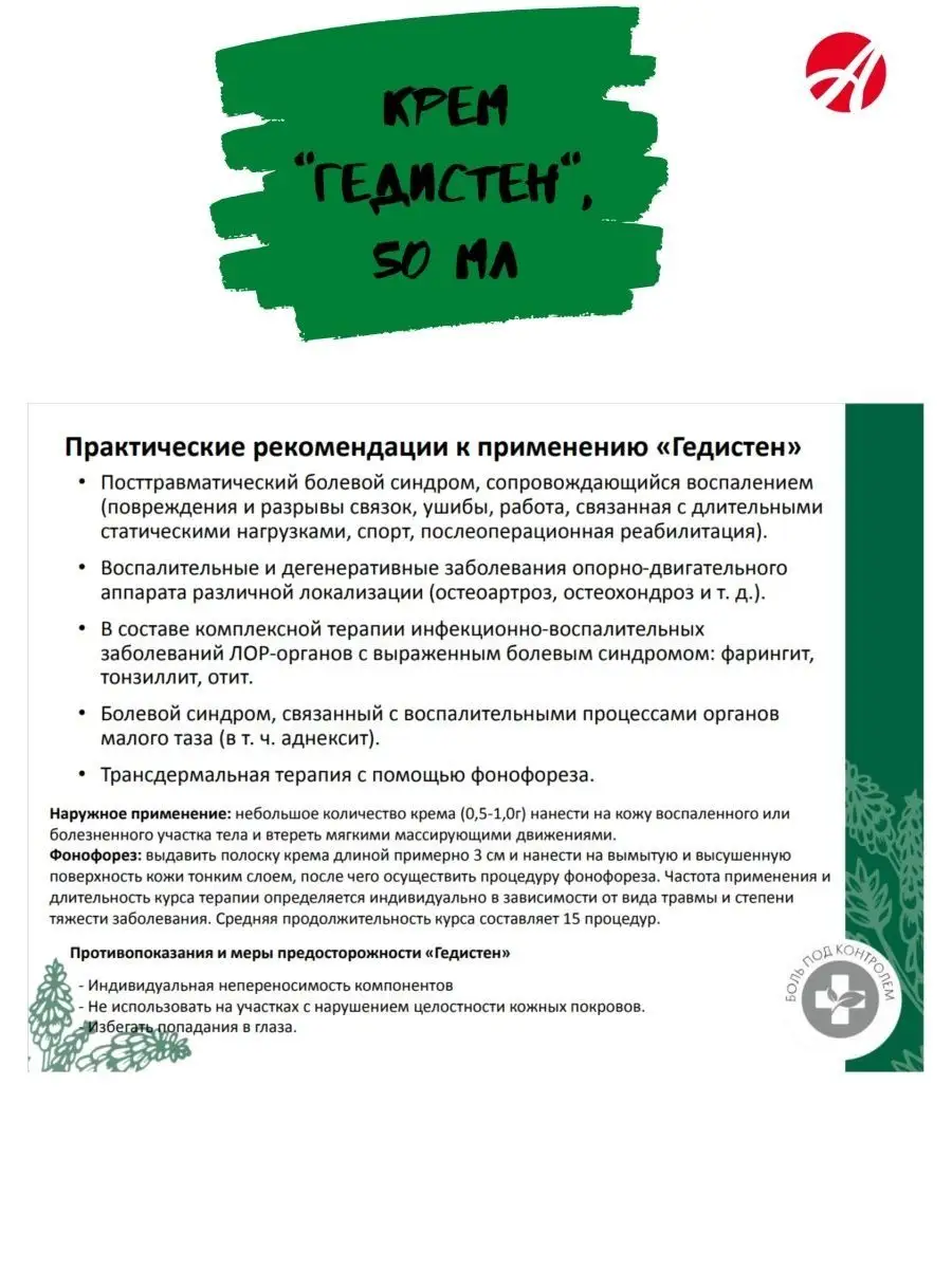 Крем для суставов и мышц Гедистен обезболивающий Артлайф 114974910 купить  за 650 ₽ в интернет-магазине Wildberries