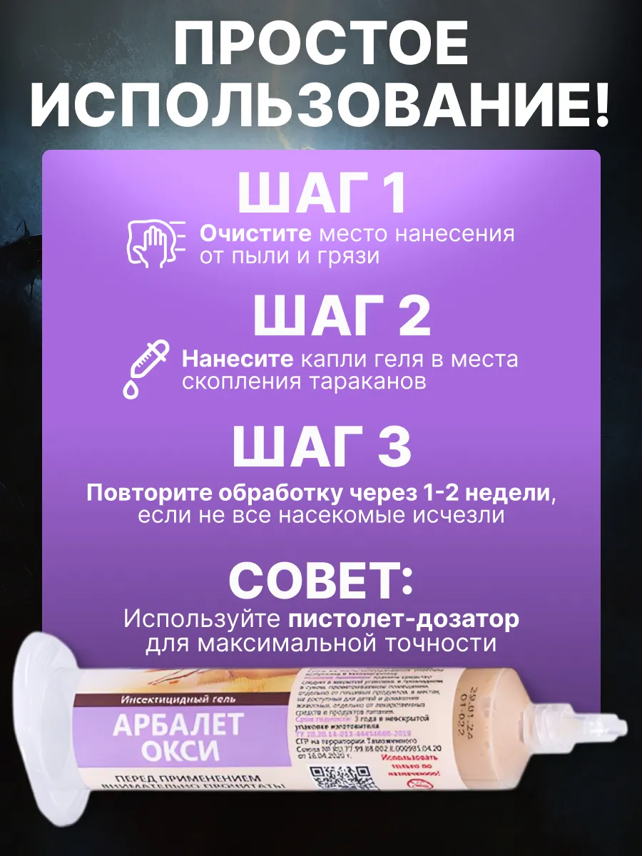 Гель Арбалет От Тараканов Купить
