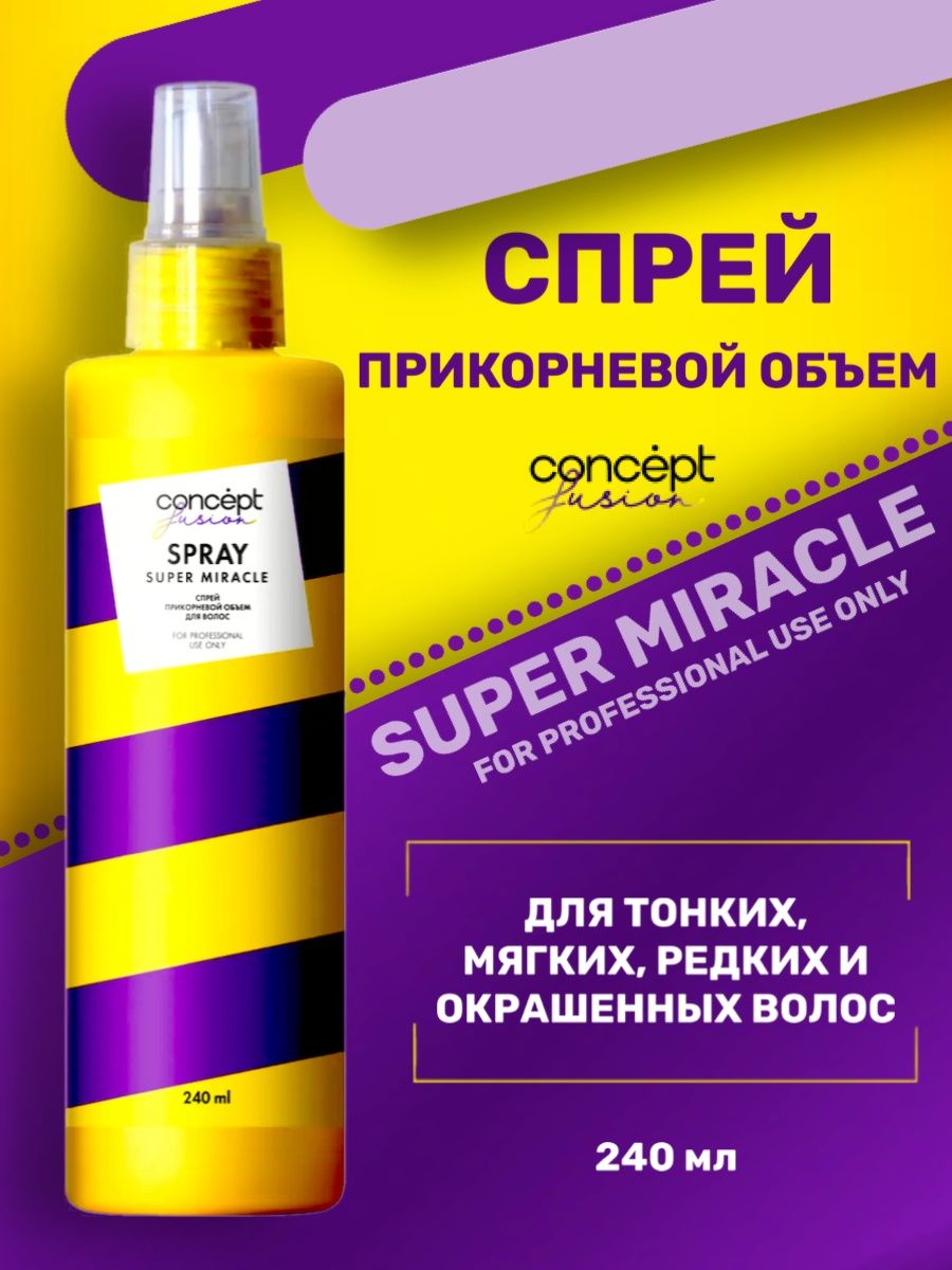 Спрей прикорневой объем Super Miracle 240мл CONCEPT FUSION 114982467 купить  за 423 ₽ в интернет-магазине Wildberries