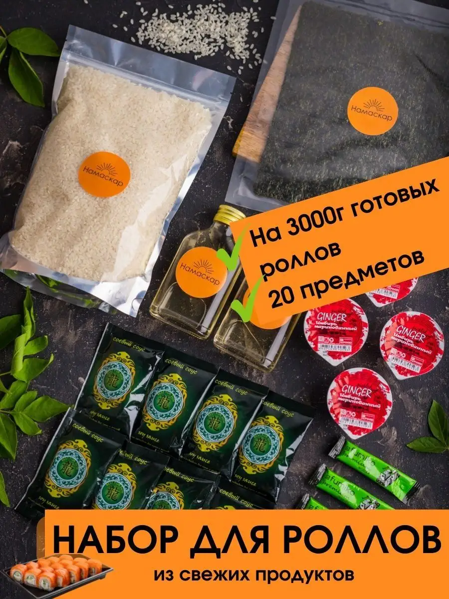 Набор для приготовления...
