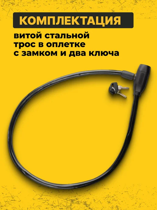 STELS Замок для велосипеда с ключами трос 1800 мм d 8мм, черный, фото 2