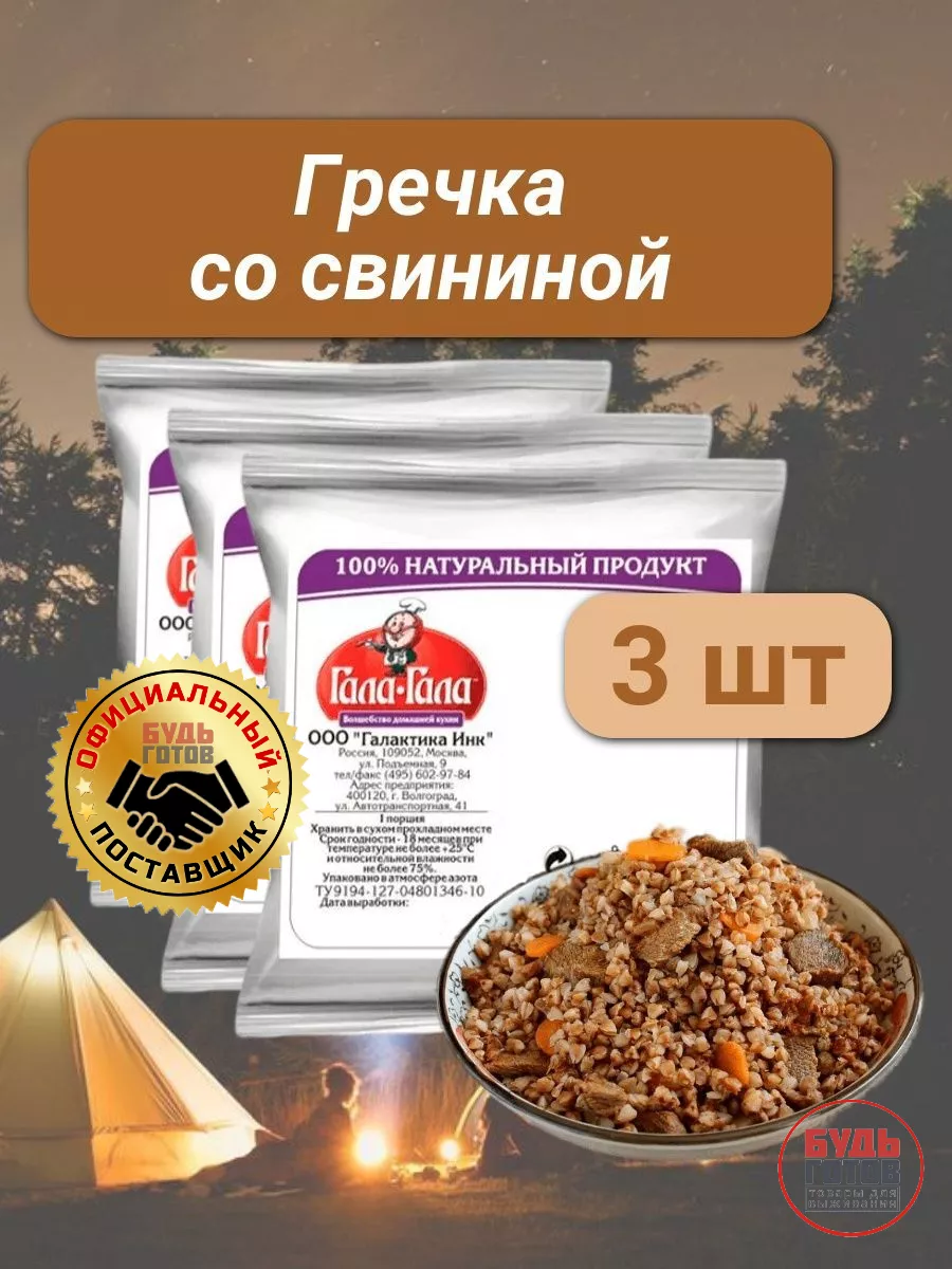 40г*3 уп Гречка со свининой Гала-Гала 114984124 купить за 394 ₽ в  интернет-магазине Wildberries