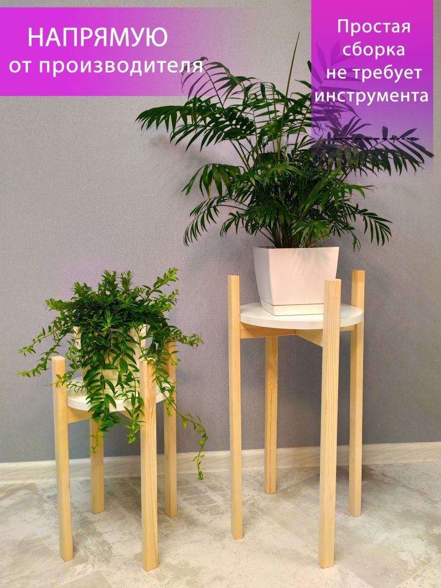 STYLESCANDI подставки для растений