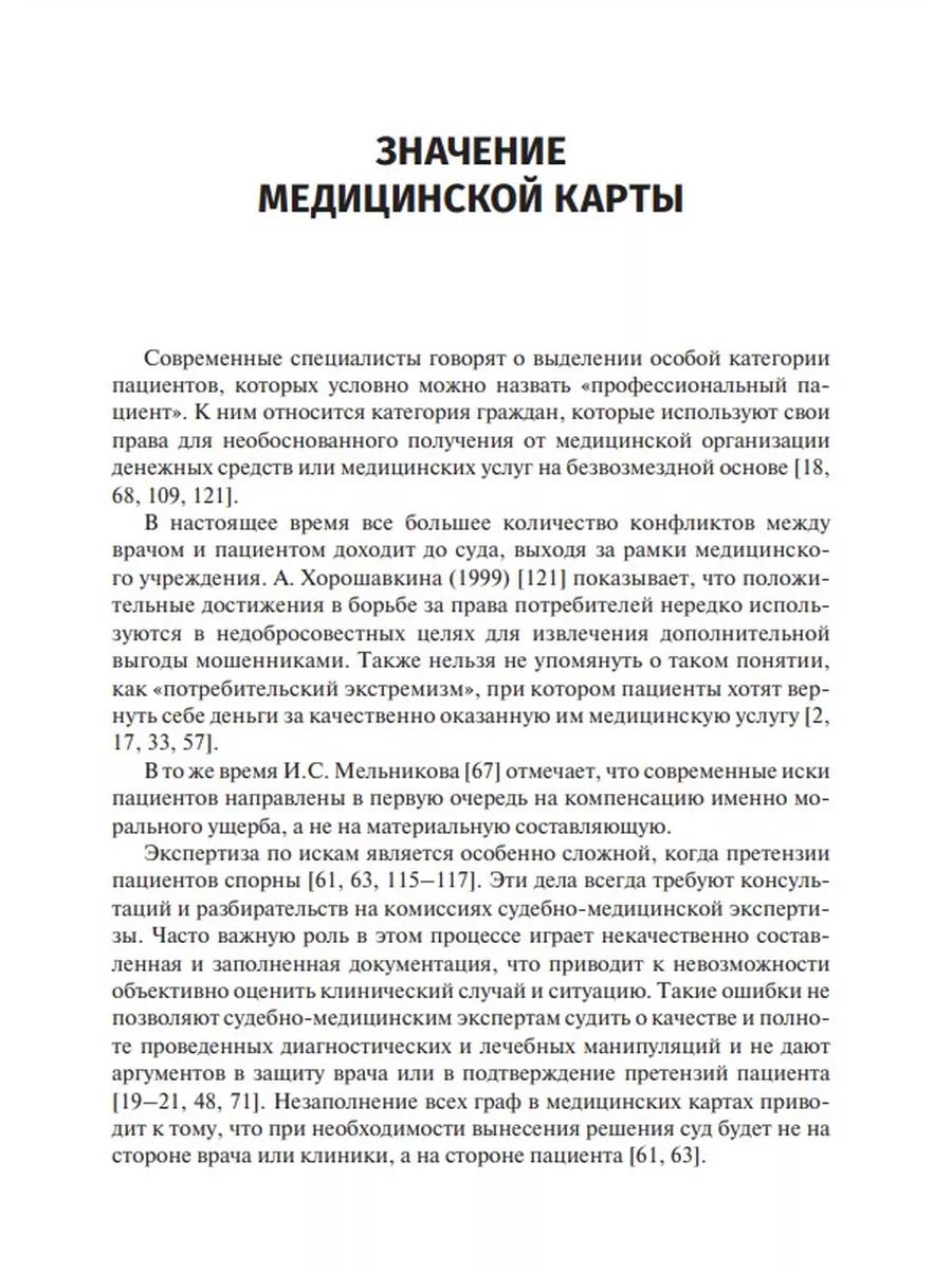 Медицинская карта стоматологического пациента ГЭОТАР-Медиа 114986940 купить  за 640 ₽ в интернет-магазине Wildberries