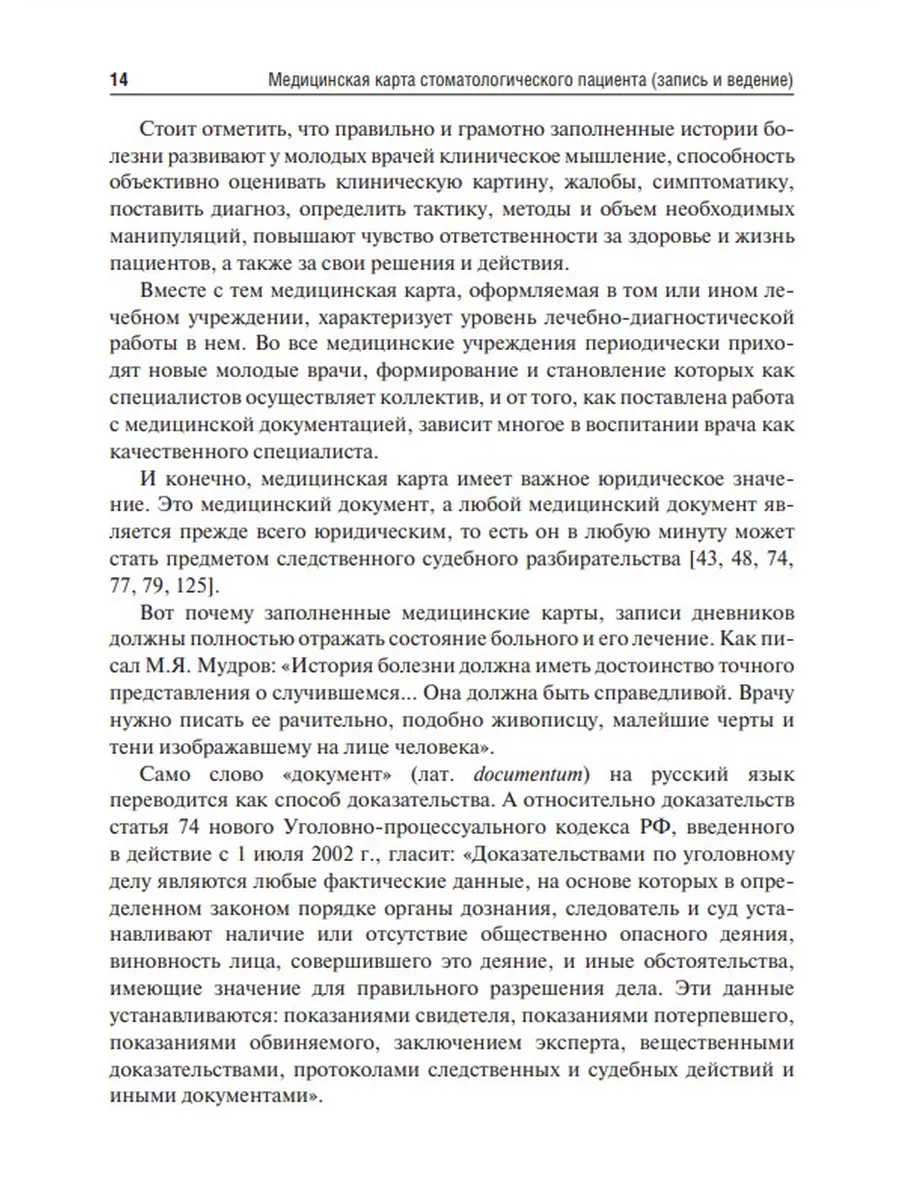 Медицинская карта стоматологического пациента ГЭОТАР-Медиа 114986940 купить  за 544 ₽ в интернет-магазине Wildberries