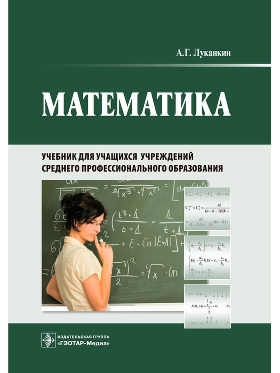 Математика книга картинка