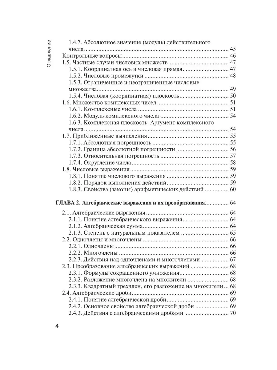 Математика. Учебник для колледжей ГЭОТАР-Медиа 114986950 купить за 855 ₽ в  интернет-магазине Wildberries