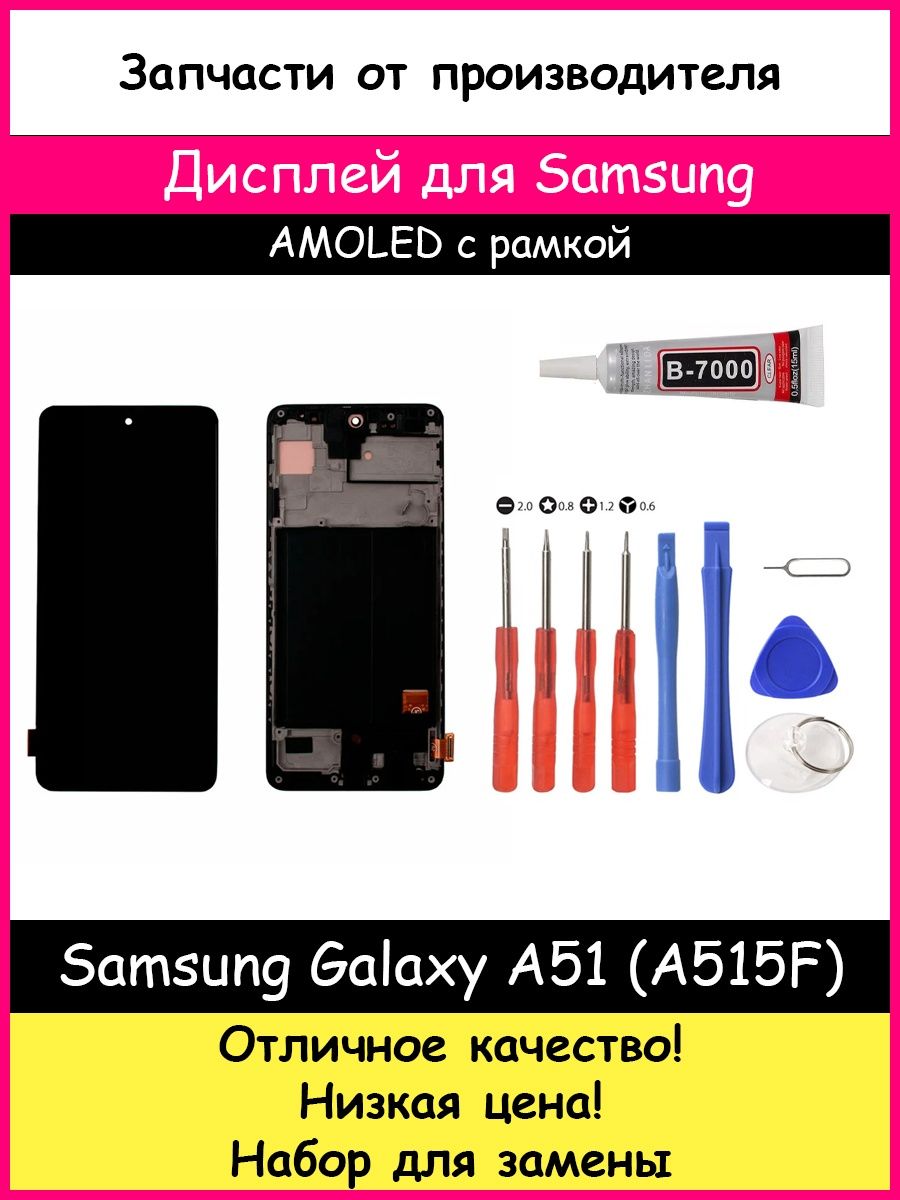 Дисплей Samsung Galaxy A51/M31s A515/M317 Оригинал, копия BOZED 114988274  купить за 2 352 ₽ в интернет-магазине Wildberries