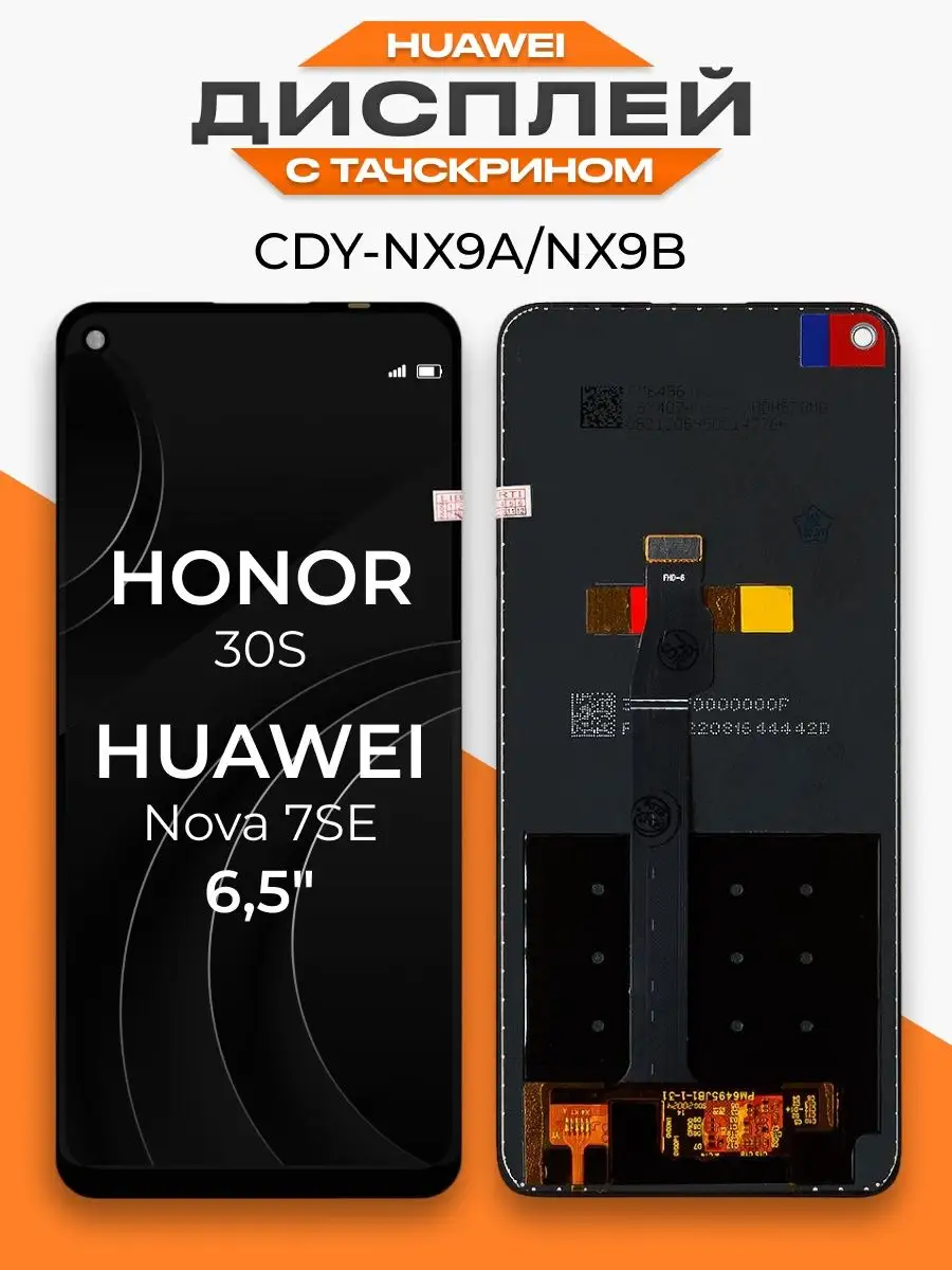 Дисплей Huawei Honor 30S с тачскрином для мобильного LP 114988894 купить за  1 578 ₽ в интернет-магазине Wildberries