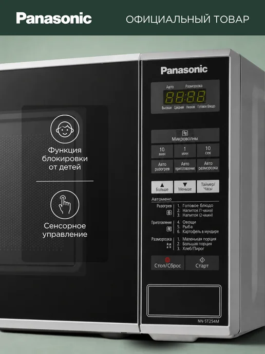 Panasonic Микроволновая печь NN-ST254MZPE, 20 л, серебристая, 20 л, фото 2