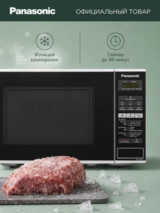 Panasonic Микроволновая печь NN-ST254MZPE, 20 л, серебристая, 20 л, фото 3