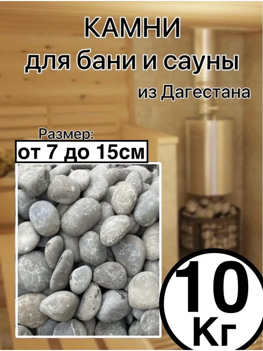Камни для печи и сауны Камни для бани и сауны камни для банной печи, вариант