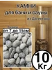 Камни для бани и сауны камни для банной печи Камни для печи и сауны 114992865 купить за 856 ₽ в интернет‑магазине Wildberries