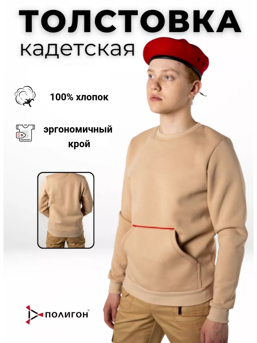 Толстовка кадетская Полигон 114993757 купить за 2 987 ₽ в интернет-магазине  Wildberries