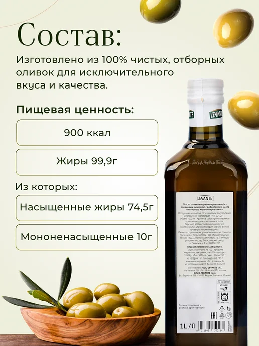 LEVANTE Оливковое масло, 1 л, 1 л, фото 2