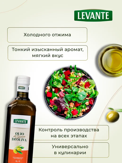 LEVANTE Оливковое масло, 1 л, 1 л, фото 5