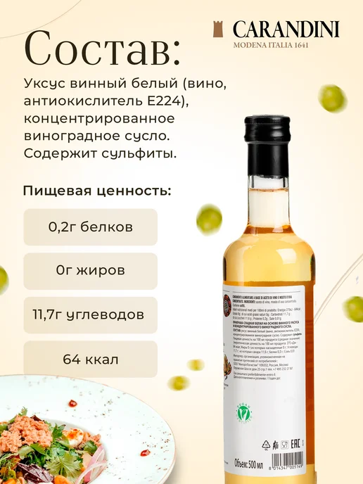 Carandini Уксус бальзамический качества Модены, 250 г, 500 г, фото 2