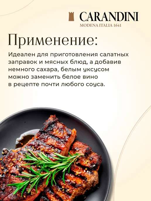 Carandini Уксус бальзамический качества Модены, 250 г, 500 г, фото 3