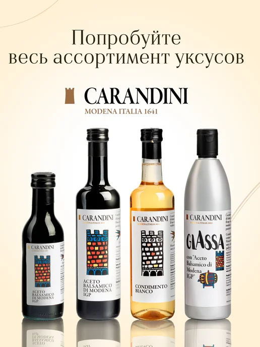 Carandini Уксус бальзамический качества Модены, 250 г, 500 г, фото 6
