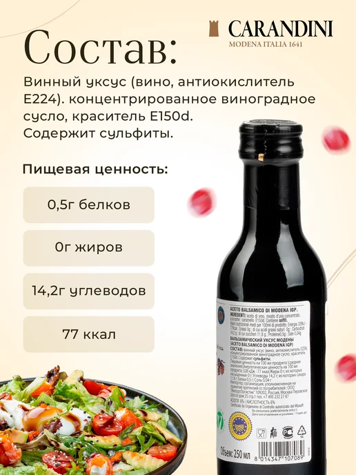 Carandini Уксус бальзамический качества Модены, 250 г, 250 г, фото 2