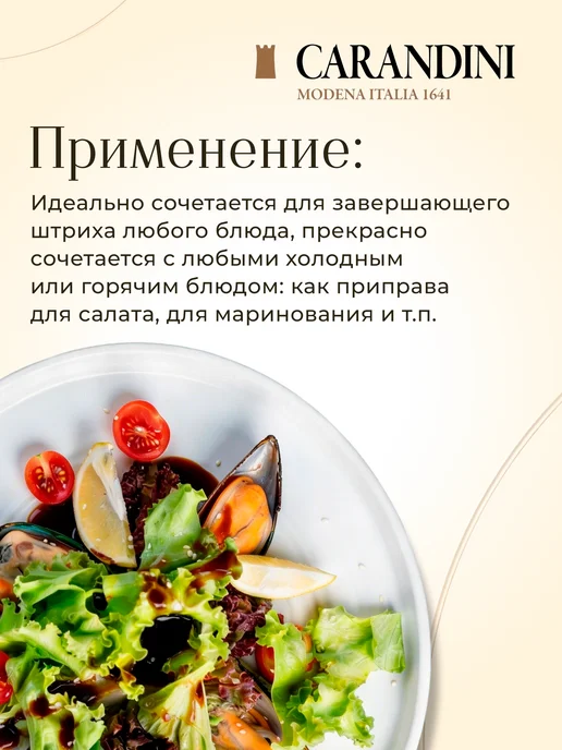 Carandini Уксус бальзамический качества Модены, 250 г, 250 г, фото 3