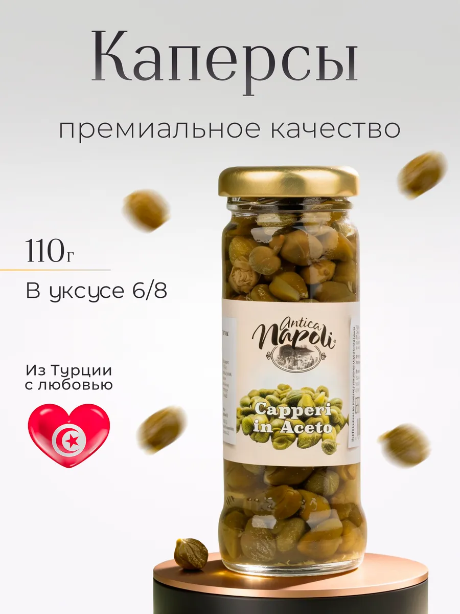 Каперсы в уксусе, 110 г