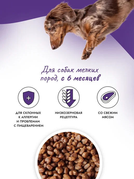Сухой корм Best dinner Базилик для собак, мелкие, ягненок, 1,5 кг, фото 8