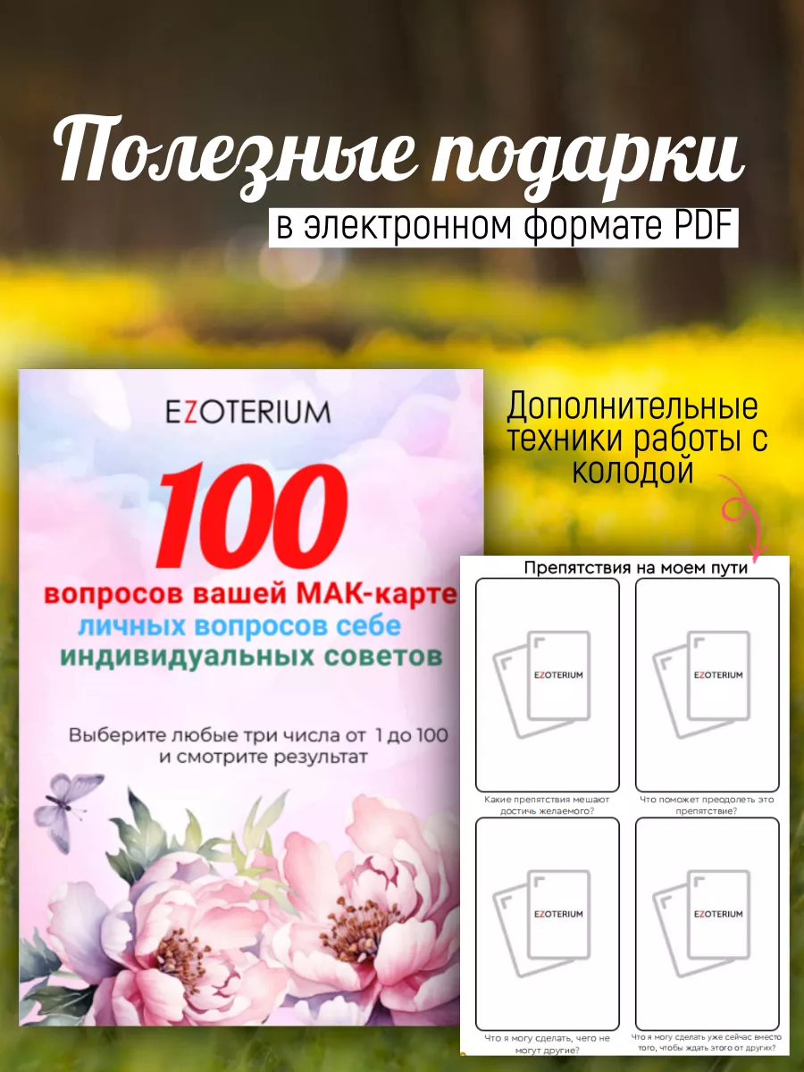 Метафорические карты с посланием МАК Послание из будущего EZOTERIUM  114997635 купить за 528 ₽ в интернет-магазине Wildberries