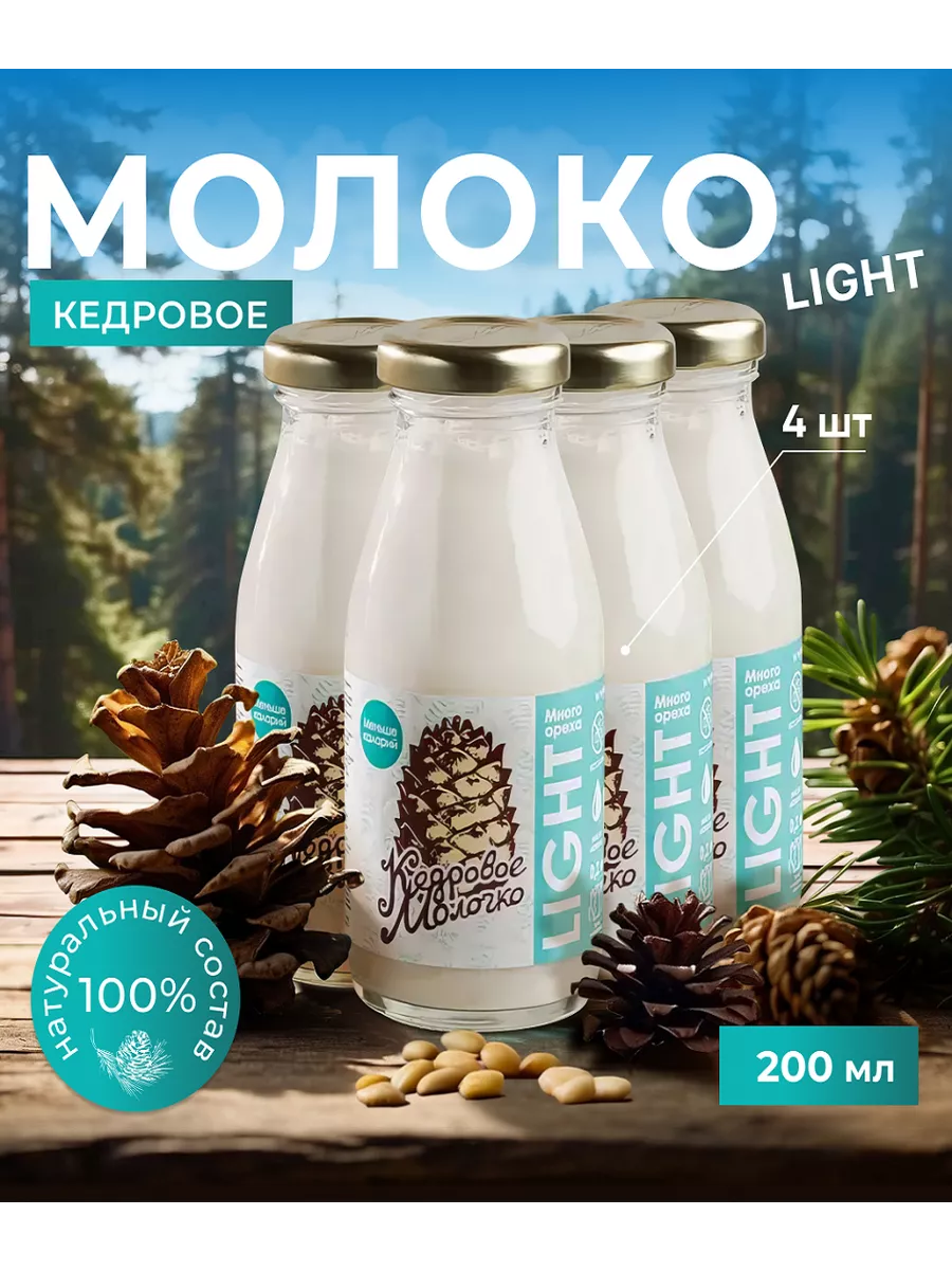 Молоко кедровое Лайт САВА 115000356 купить за 845 ₽ в интернет-магазине  Wildberries