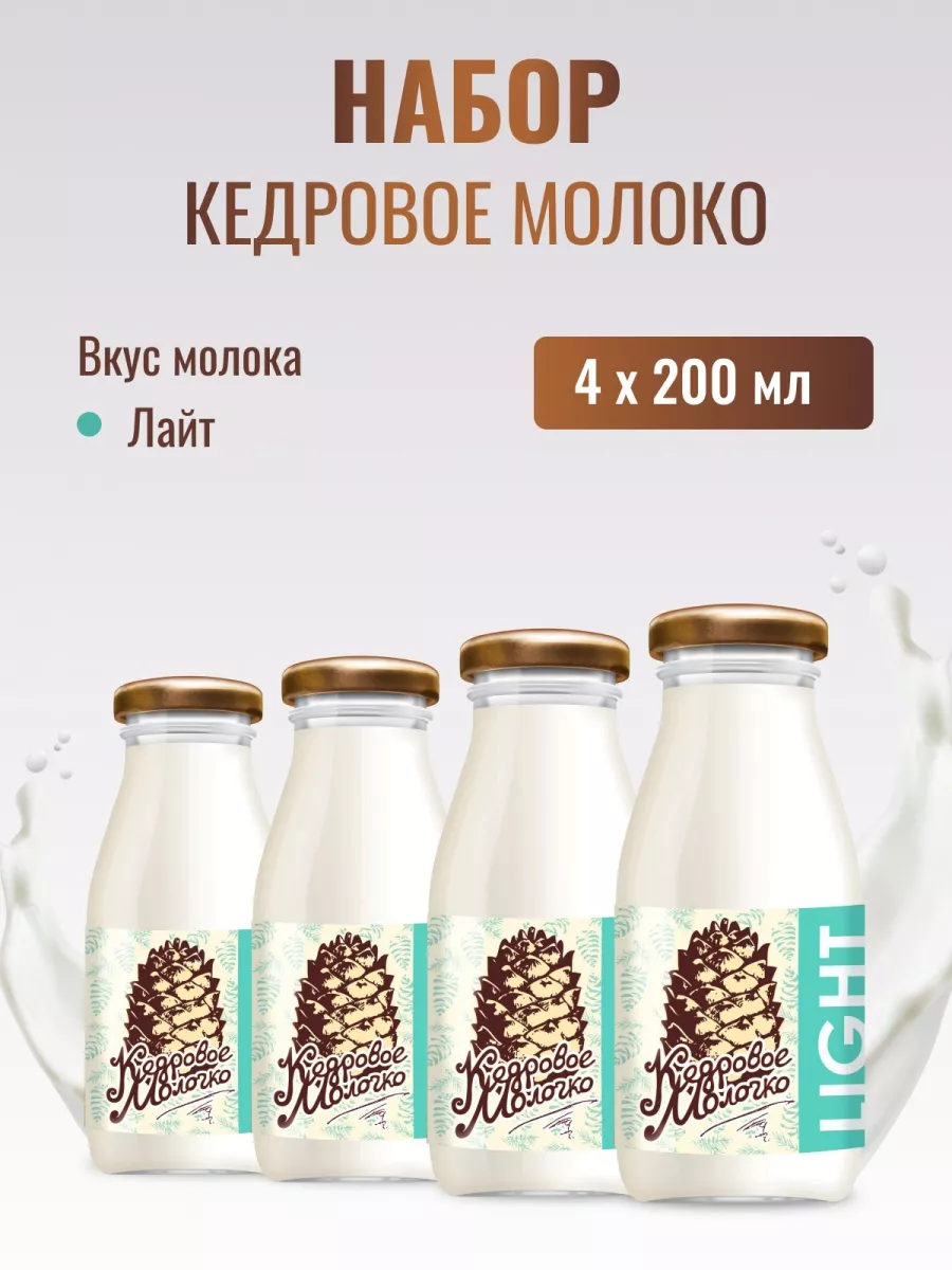 Молоко кедровое Лайт САВА 115000356 купить за 845 ₽ в интернет-магазине  Wildberries