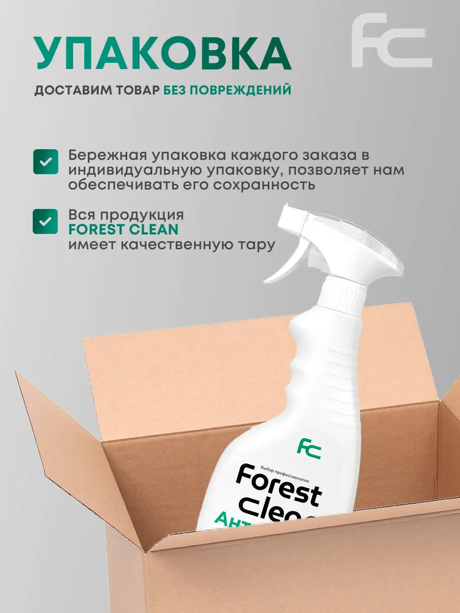 Чистящее средство от известкового налета ржавчины Антиналет Forest clean  115000737 купить за 731 ₽ в интернет-магазине Wildberries