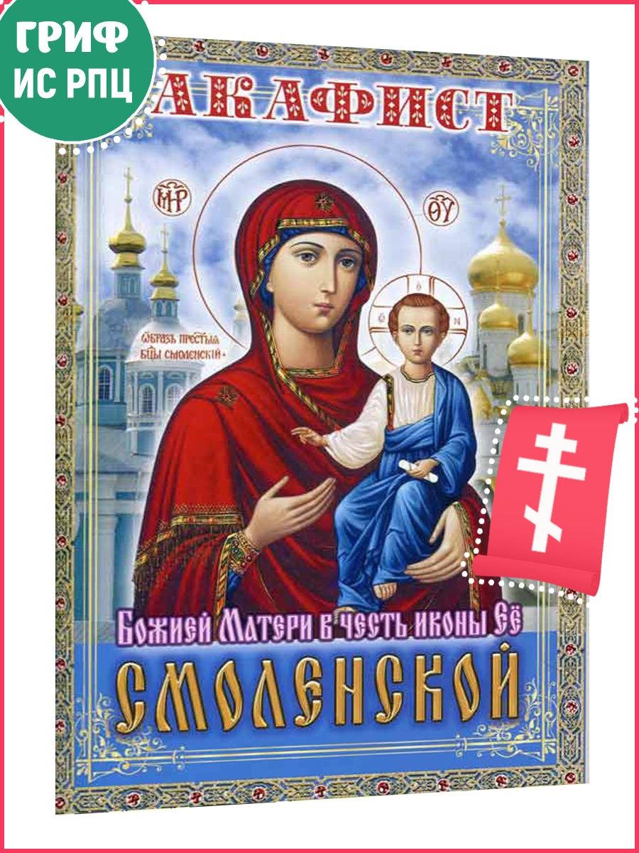 Акафист Пресвятой Богородице Покрова. Акафист воспитание слушать.