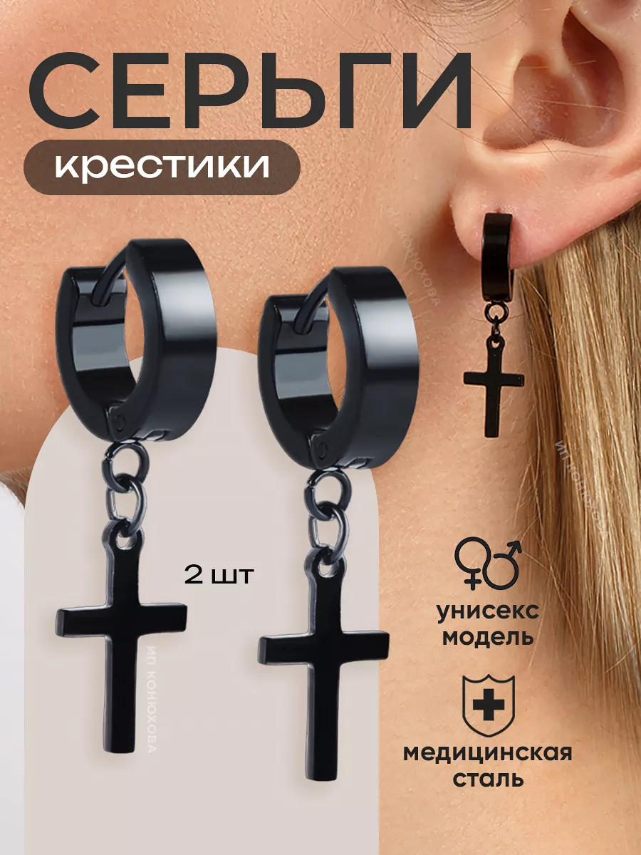 Сережки крестики женские LIU 115005337 купить за 175 ₽ в интернет-магазине  Wildberries