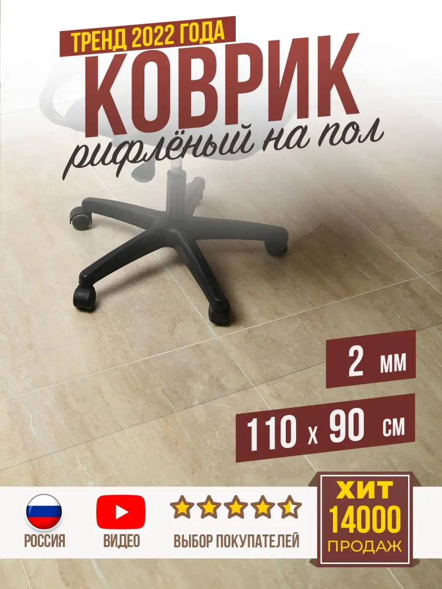 Коврик комнатный 1001 Накладка на стол 115006027 купить за 1 443 ₽ в  интернет-магазине Wildberries