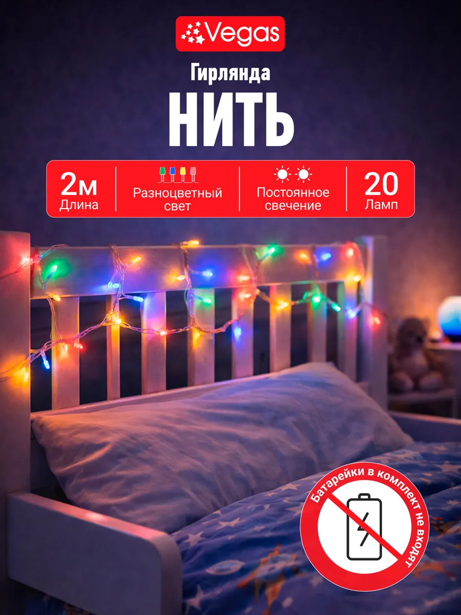 Гирлянда нить новогодняя маленькая