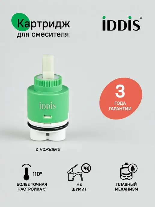 IDDIS Картридж для смесителя, 35 мм, керамический, зеленый