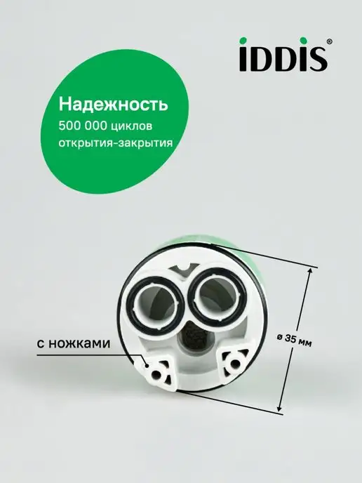 IDDIS Картридж для смесителя, 35 мм, керамический, зеленый, фото 4