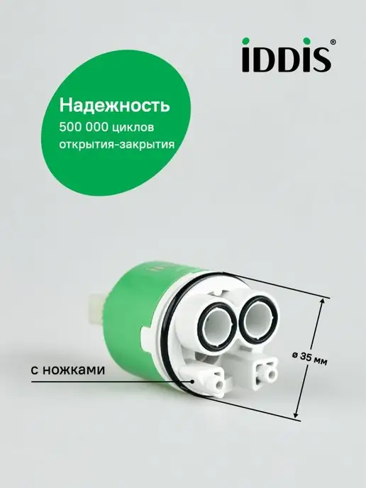 IDDIS Картридж для смесителя, 35 мм, керамический, зеленый, фото 5