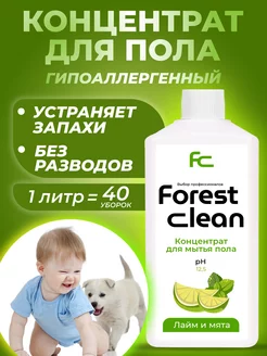 Средство для мытья полов "Лайм и мята" 1л Forest clean 115010111 купить за 180 ₽ в интернет-магазине Wildberries